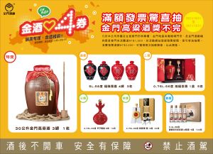 ▲金門酒廠為回饋消費者，祭出超狂「金酒心4券 – 振興有理 金酒相挺」活動，不少忠實饕粉蠢蠢欲動，準備手刀搶一波。（圖／品牌提供）