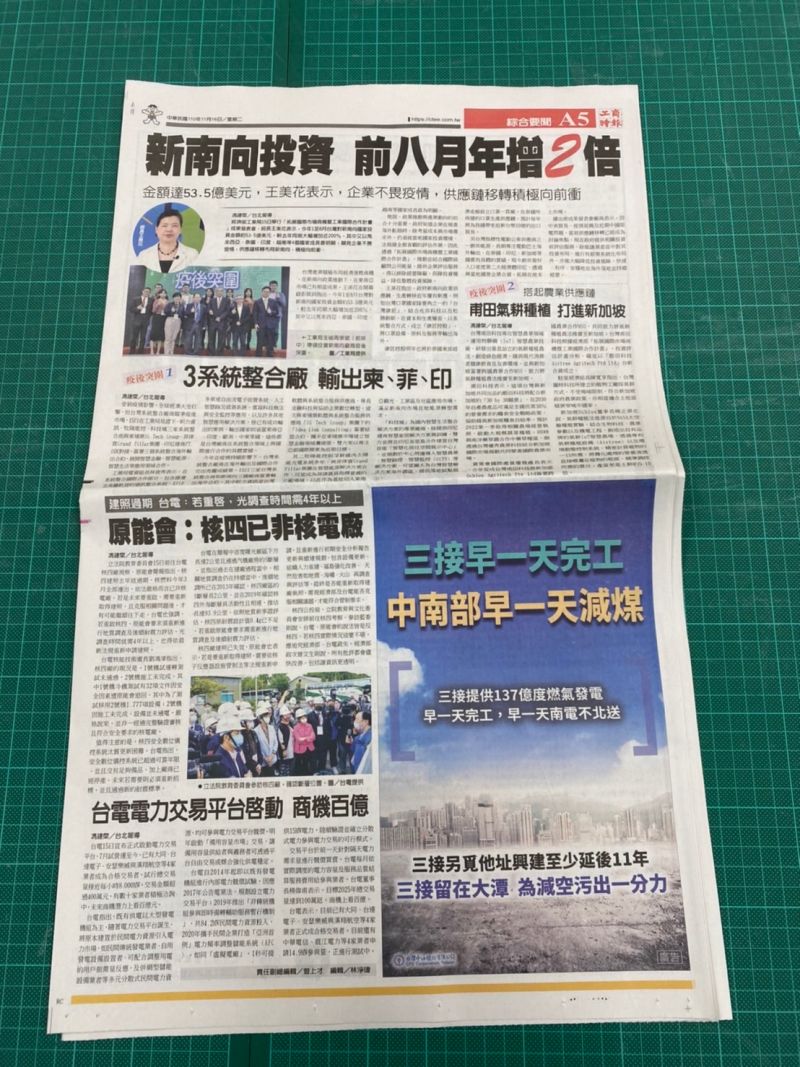 ▲中油刊登反公投廣告(圖/國民黨團提供)。