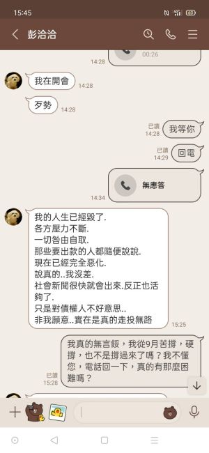 ▲吳姓債主透露，澎恰恰欠款未還，還常收到類似輕生的訊息。（圖／吳姓債主提供）