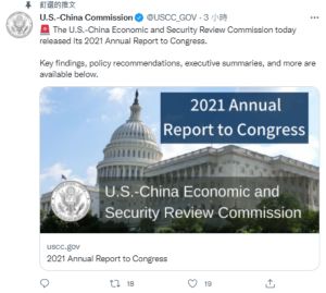 ▲美中經濟暨安全檢討委員會(USCC)週三發表年度報告。（圖／擷取自USCC推特）