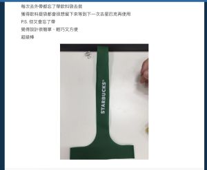 ▲原PO指出,星巴克可以免費送飲料提袋,且還是能重複利用的材質。(圖/翻攝自Dcard) ▲原PO指出,星巴克可以免費送飲料提袋,且還是能重複利用的材質。(圖/翻攝自Dcard)