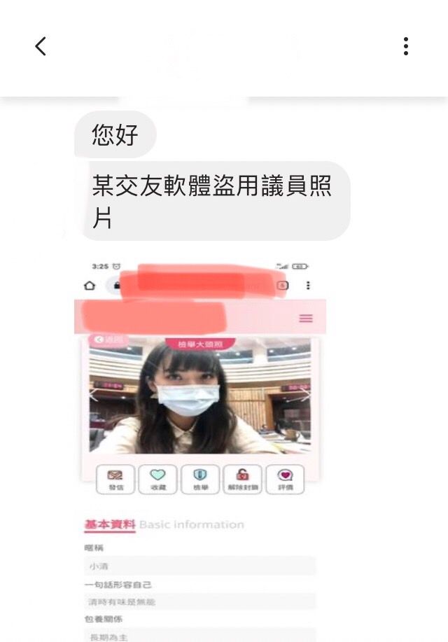 ▲有民眾發現黃捷的照片被盜用在交友網站上「求包養」。(圖/黃捷服務處提供)