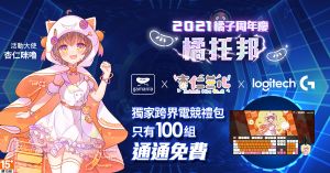 遊戲橘子周年「橘托邦」開跑！推Vtuber三方跨界電競周邊
