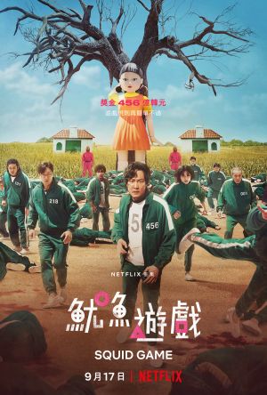 ▲Netflix資助的《魷魚遊戲》受到全球觀眾喜愛。(圖/Netflix) ▲Netflix資助的《魷魚遊戲》受到全球觀眾喜愛。(圖/Netflix)