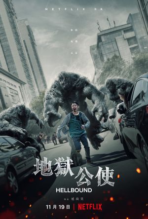 ▲《地獄公使》倒數1天上線,反烏托邦高規格內容未波先轟動。(圖/Netflix) ▲《地獄公使》倒數1天上線,反烏托邦高規格內容未波先轟動。(圖/Netflix)