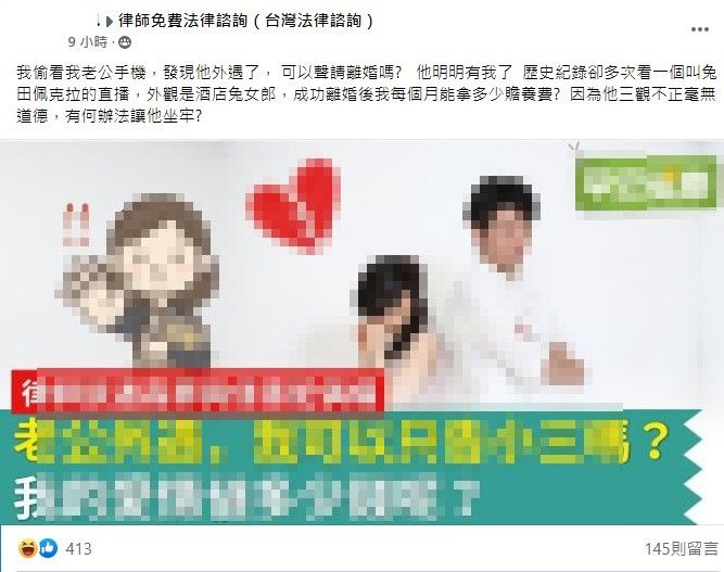 ▲有人妻發現老公一直看「酒店兔女郎」直播，忍不住上網求助法律協助。（圖／翻攝《律師免費法律諮詢（台灣法律諮詢）》）