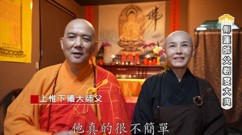 ▲唐德惠（右）2021年看破紅塵皈依佛門，現在是中華普世道派第7代掌門宗師，法號「傳蓮」。（圖／翻攝上上籤YouTube）