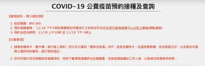 加開混打 ▲第14期疫苗接種,在19日上午10時起至16時,開放符合資格民眾到平台上預約。(圖/1922公費疫苗預約平台)