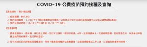 ▲第14期疫苗接種，在19日上午10時起至16時，開放符合資格民眾到平台上預約。（圖／1922公費疫苗預約平台）