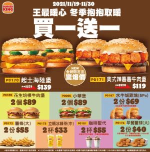 ▲漢堡王即日起推出一連12天特價優惠。(圖/翻攝漢堡王官網) ▲漢堡王即日起推出一連12天特價優惠。(圖/翻攝漢堡王官網)