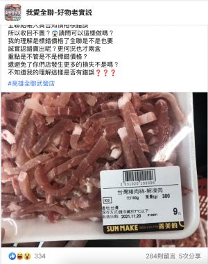 ▲網友發現解凍肉只要9元。（圖／翻攝自臉書社團「我愛全聯-好物老實說」）