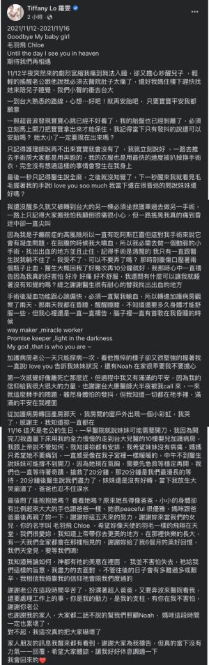 ▲Tiffany透露女兒去當天使。(圖/Tiffany臉書) ▲Tiffany透露女兒去當天使。(圖/Tiffany臉書)