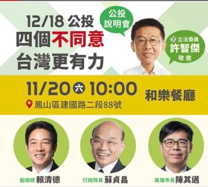 民進黨四大公投高雄宣講　許智傑、邱志偉20日接力登場
