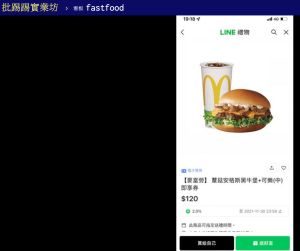 ▲原PO分享LINE禮物的麥當勞券。(圖/翻攝自PTT) ▲原PO分享LINE禮物的麥當勞券。(圖/翻攝自PTT)
