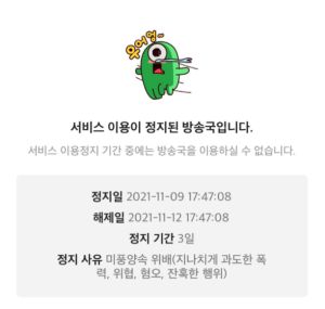 ▲金玉芬的帳號被停權3天。(圖/翻攝Naver) ▲金玉芬的帳號被停權3天。(圖/翻攝Naver)