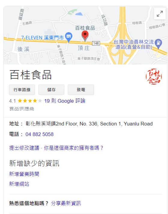 ▲現在點開google百桂食品,只能看見19則評論,且星星數回歸至4.1顆星評價。(圖/擷取自Google)