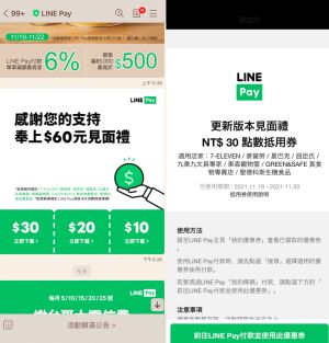 ▲LINE Pay大方給出抵用金。（圖／記者 郭佩蓉攝）