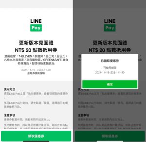 ▲LINE Pay大方給出抵用金。(圖/記者 郭佩蓉翻攝) ▲LINE Pay大方給出抵用金。(圖/記者 郭佩蓉翻攝)