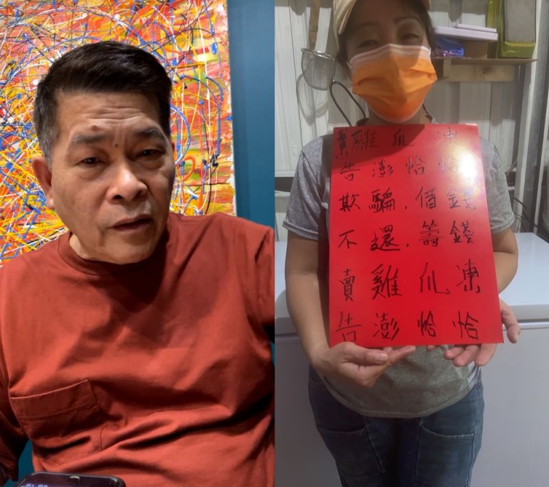 ▲澎恰恰當初未把顏姓債主（右圖）列入還款名單，讓受害人很氣憤。（圖／翻攝澎恰恰FB、顏姓債主提供）