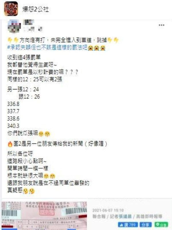 ▲原PO的友人因未將方向燈打滿而一連收到4張罰單。(圖/翻攝自《爆怨2公社》)