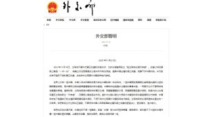 中國外交部發表聲明,將與立陶宛外交關係降為代辦級。(圖/翻攝自中國外交部) ▲中國外交部發表聲明,將與立陶宛外交關係降為代辦級。(圖/翻攝自中國外交部)