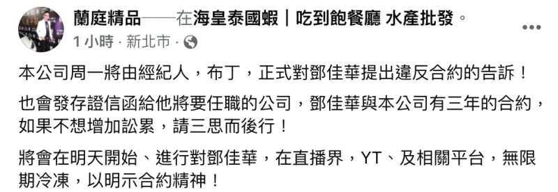 ▲連千毅對鄧佳華提出告訴。(圖/連千毅、蘭庭精品臉書)