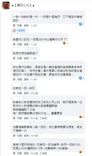 ▲有位鹹酥雞攤老闆,控訴奧客不但要求客製化,到場結帳還想硬凹價格,完整經過也掀起眾人怒火。(圖/翻攝《爆怨公社》) ▲有位鹹酥雞攤老闆,控訴奧客不但要求客製化,到場結帳還想硬凹價格,完整經過也掀起眾人怒火。(圖/翻攝《爆怨公社》)