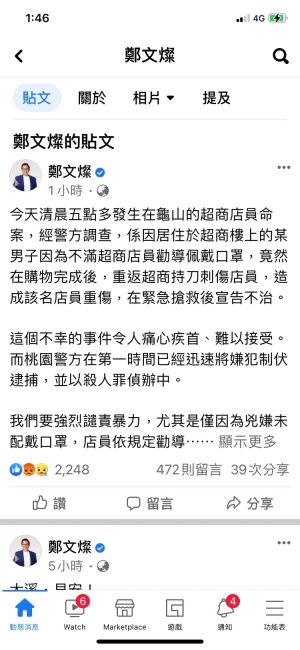 鄭文燦譴責殺手 ▲鄭文燦要求警察局全力偵辦此案,查明犯案動機、過程,並移請司法機關從嚴求處,務必要給死者及社會清楚的交代。(圖/翻攝鄭文燦臉書)