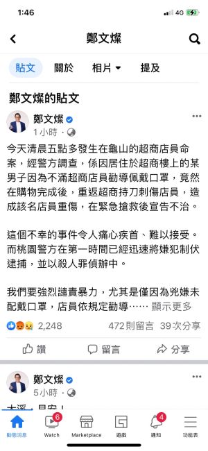 ▲鄭文燦要求警察局全力偵辦此案，查明犯案動機、過程，並移請司法機關從嚴求處，務必要給死者及社會清楚的交代。（圖／翻攝鄭文燦臉書）