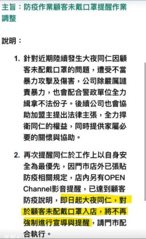 ▲7-11因發生超商店員遭刺殺案件，發布內部信件公告，表明大夜班同仁不再需要提醒顧客要戴口罩。（圖/PTT）