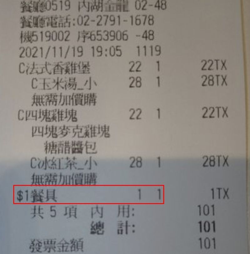 ▲網友曬出發票,證明去麥當勞買玉米湯,餐具被收費1元,引發熱議。(圖/PTT)