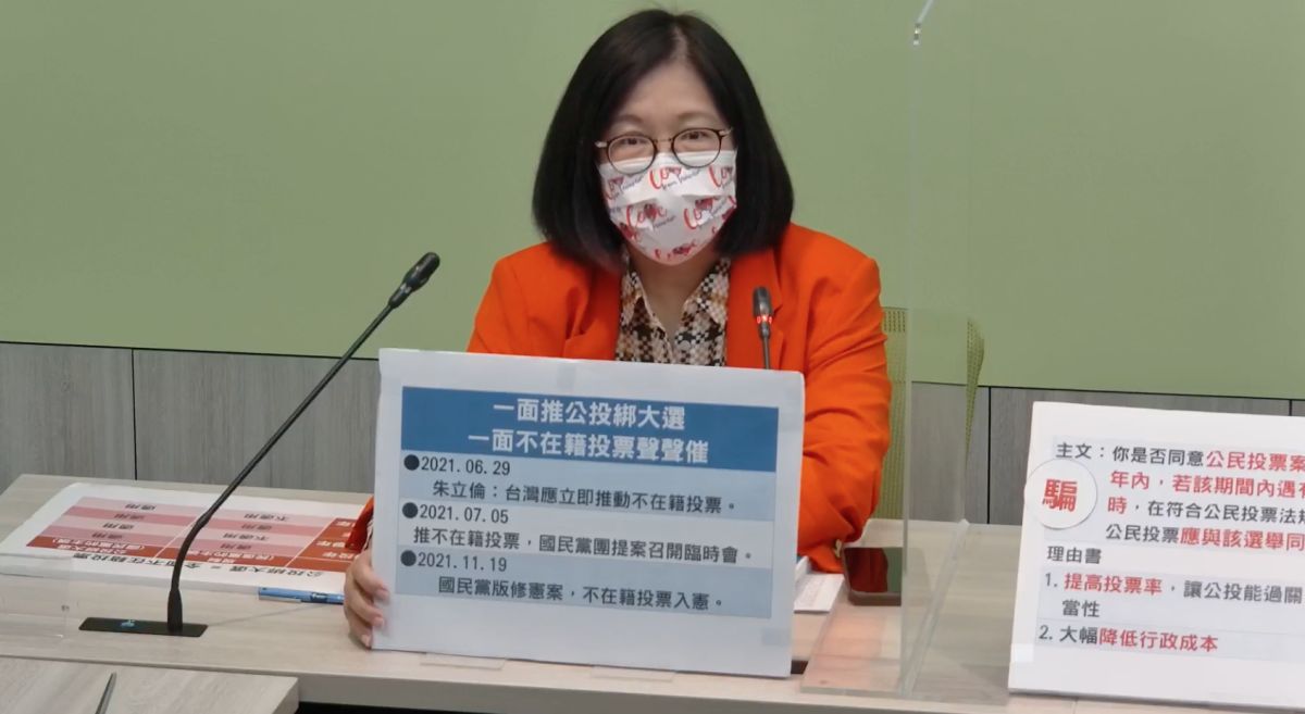 ▲民進黨立委管碧玲出,國民黨一邊推公投綁大選,一邊推動不在籍投票,就是要讓全台未來都不在籍投票。(圖/翻攝自民進黨直播)