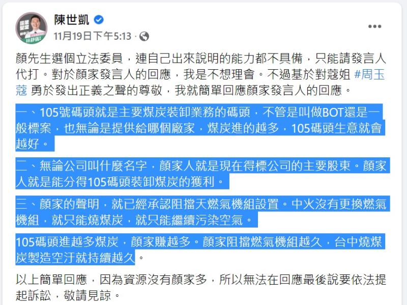 ▲陳世凱在臉書挖苦顏家面對指控時,一定會「依法提起訴訟」的說法。(圖/記者陳世凱臉書,2021.11.22)