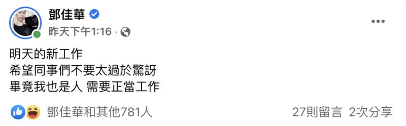 ▲鄧佳華坦言自己需要正當的工作。(圖/鄧佳華臉書)