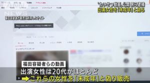 ▲福田茂人與合夥人邀約20歲素人拍不雅片販售，對外宣稱未成年提高買氣。（圖／翻攝ANN NEWS）