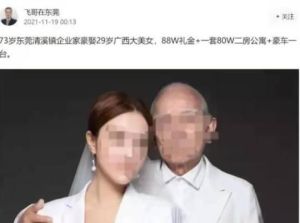 爆料者貼出照片,並且表示企業家富豪為了娶年輕美女,花費千萬台幣。(圖/翻攝自新浪新聞) ▲爆料者貼出照片,並且表示企業家富豪為了娶年輕美女,花費千萬台幣。(圖/翻攝自新浪新聞)