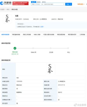 汪小菲 ▲汪小菲註冊的「S茶」商標,目前狀態為無效。(圖/翻攝娛樂追星微博)