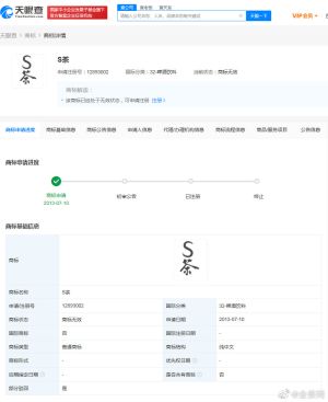 ▲汪小菲註冊的「S茶」商標，目前狀態為無效。（圖／翻攝娛樂追星微博）