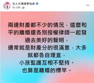 ▲美女律師李怡貞稱讚大S、汪小菲是離婚的標竿。（圖／翻攝李怡貞臉書）