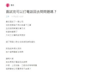 面試過程中,對方都沒有透露休假、上班地點、三節年終等細節。(圖/翻攝Dcard) ▲面試過程中,對方都沒有透露休假、上班地點、三節年終等細節。(圖/翻攝Dcard)