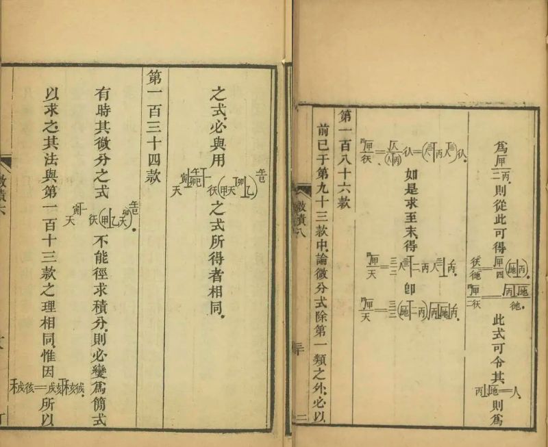 ▲歷史老師李天豪日前發出清朝的微積分課本內容。(圖/ 翻攝自李天豪臉書)