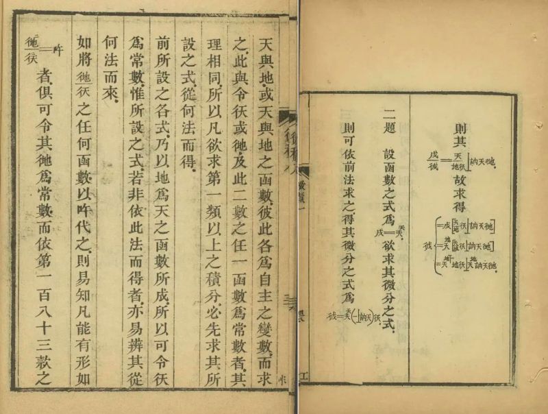 ▲歷史老師李天豪日前發出清朝的微積分課本內容。(圖/ 翻攝自李天豪臉書)