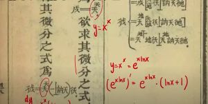 清朝「微積分課本」瘋傳！網一看臉綠：慘遭中文數學洗臉
