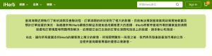 「▲iherb在官網公告，因為台灣海關嚴重延遲，將暫時退出台灣市場。（圖／翻攝自《iherb》）」