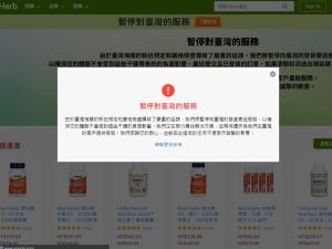 iHerb暫停對台服務 關務署:未按規定申報才卡關