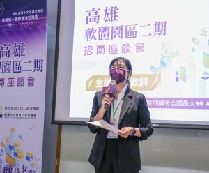 ▲經濟部加工出口區管理處舉辦高雄軟體園區第2期開發招商座談會,由負責招商事宜的第3組組長游淑惠主持,並說明高軟2期投資進駐的優勢。(圖/記者黃守作攝,2021.11.23) ▲經濟部加工出口區管理處舉辦高雄軟體園區第2期開發招商座談會,由負責招商事宜的第3組組長游淑惠主持,並說明高軟2期投資進駐的優勢。(圖/記者黃守作攝,2021.11.23)