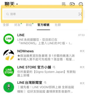 ▲聊天頁面最上方的搜尋欄位,是最簡單也最多人知道的搜尋方式,不過需要2字以上關鍵字,且範圍若太廣泛,會撈出一堆對話視窗。(圖/記者黃韻文攝) ▲聊天頁面最上方的搜尋欄位,是最簡單也最多人知道的搜尋方式,不過需要2字以上關鍵字,且範圍若太廣泛,會撈出一堆對話視窗。(圖/記者黃韻文攝)