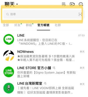▲聊天頁面最上方的搜尋欄位，是最簡單也最多人知道的搜尋方式，不過需要2字以上關鍵字，且範圍若太廣泛，會撈出一堆對話視窗。（圖／記者黃韻文攝）