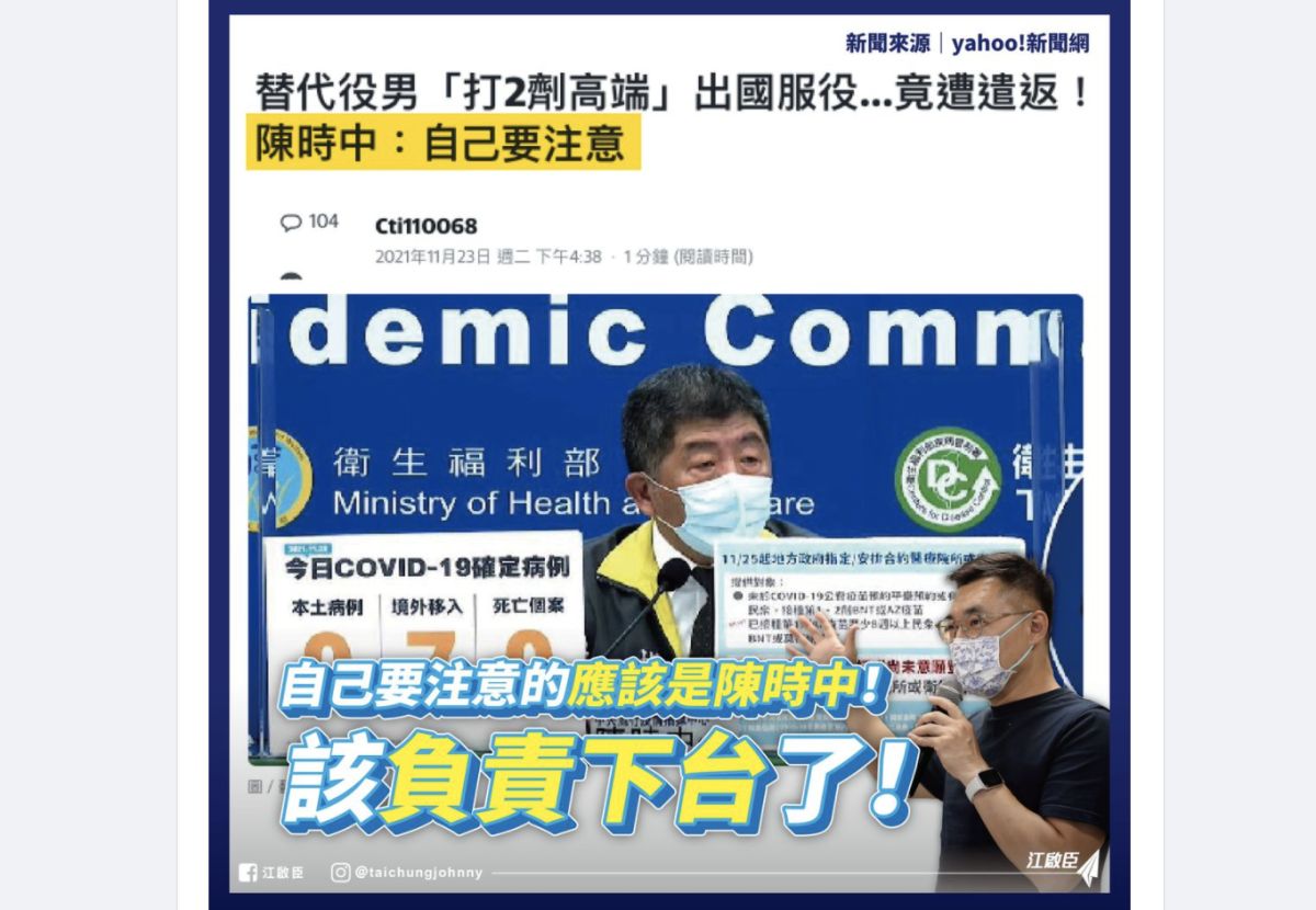 ▲針對衛福部長陳時中稱因只打高端被美國遣返的替代役「自己要注意」,江啟臣要求陳時中下台負責。(圖/翻攝自江啟臣臉書)