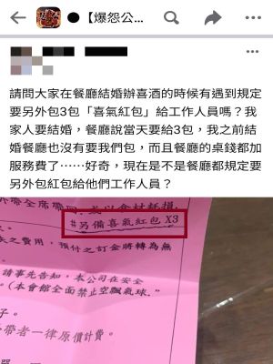 ▲原PO表示家人即將結婚宴客，卻被要求另外提供3紅包給餐廳，讓原PO一家人相當不解。（圖／翻攝自《PTT-Gossiping板》）